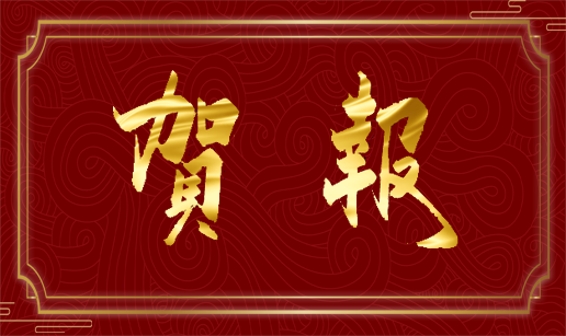 眾達(dá)科技天津公司通過(guò)質(zhì)量管理體系監(jiān)督審核
